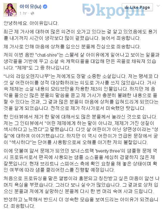 IU 為爭議事件道歉 IU 為爭議事件道歉