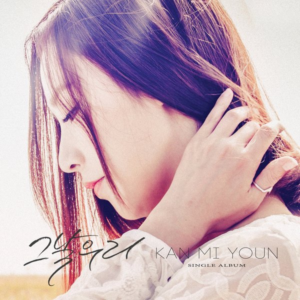 簡美妍《Us That Day》封面