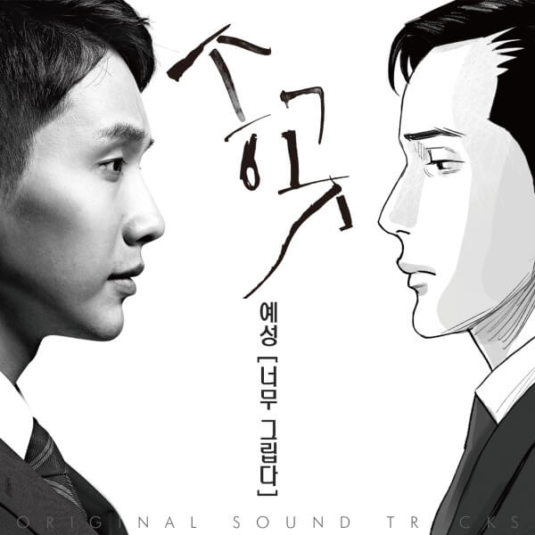 藝聲《錐子》OST 封面 藝聲《錐子》OST 封面