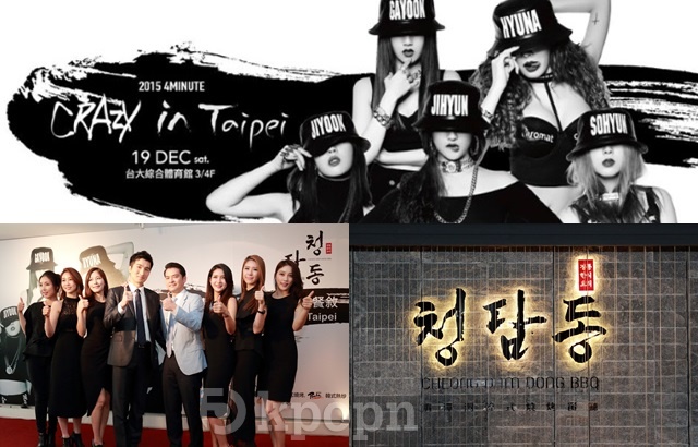 4Minute x 清潭洞燒烤 4Minute x 清潭洞燒烤