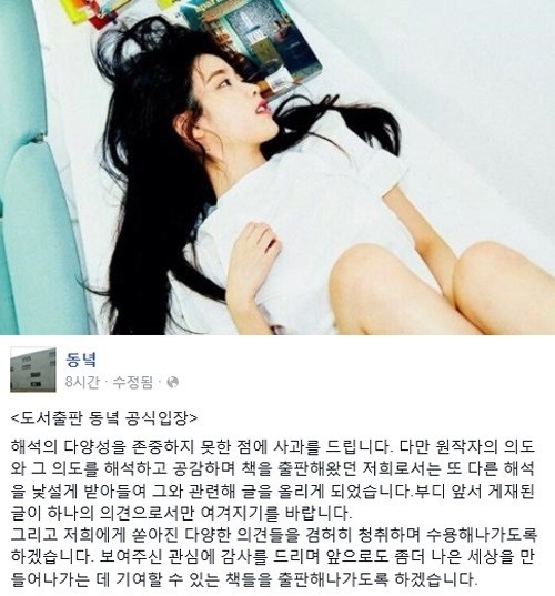 出版社跟 IU 道歉 出版社跟 IU 道歉
