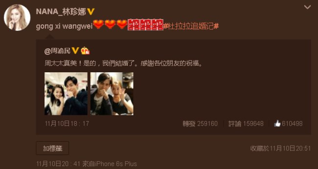 NaNa 給周渝民結婚祝福