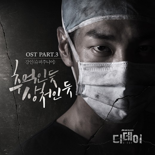 強仁《D-DAY》OST 封面