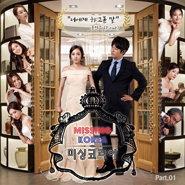 《Missing Korea》OST 