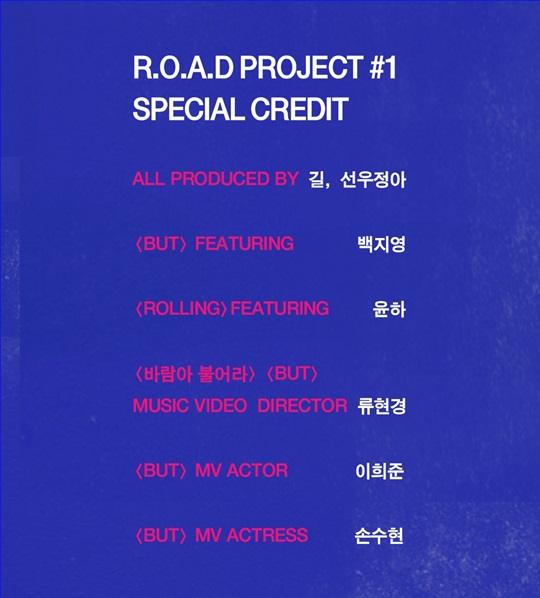 LEESSANG Gill 《R.O.A.D PROJECT #1》合作名單