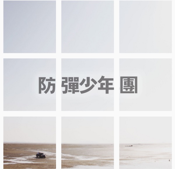 BTS 防彈少年團 官方 Instagram BTS 防彈少年團 官方 Instagram
