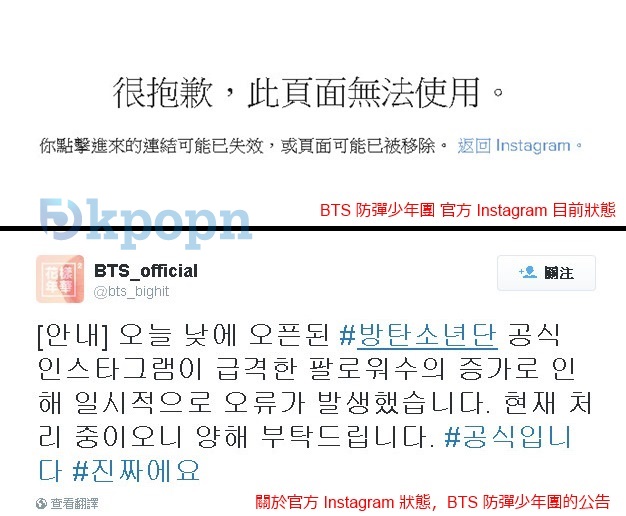 BTS 防彈少年團 Instagram 故障公告