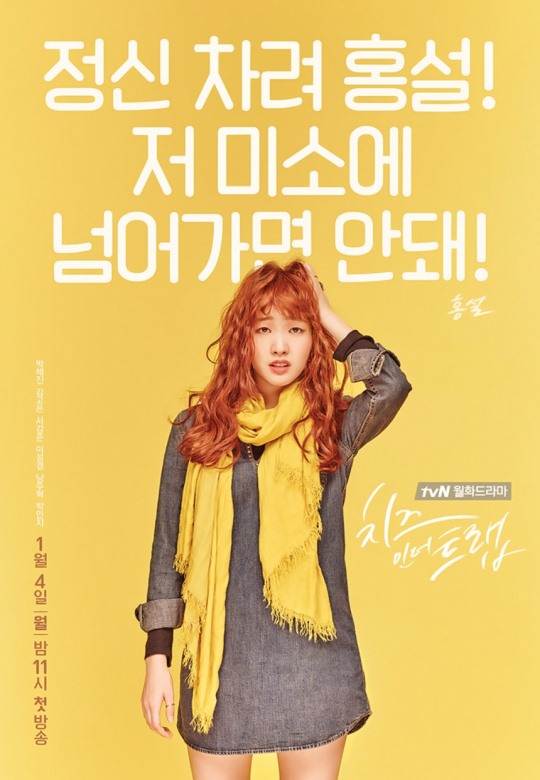 金高恩《Cheese in the Trap》海報