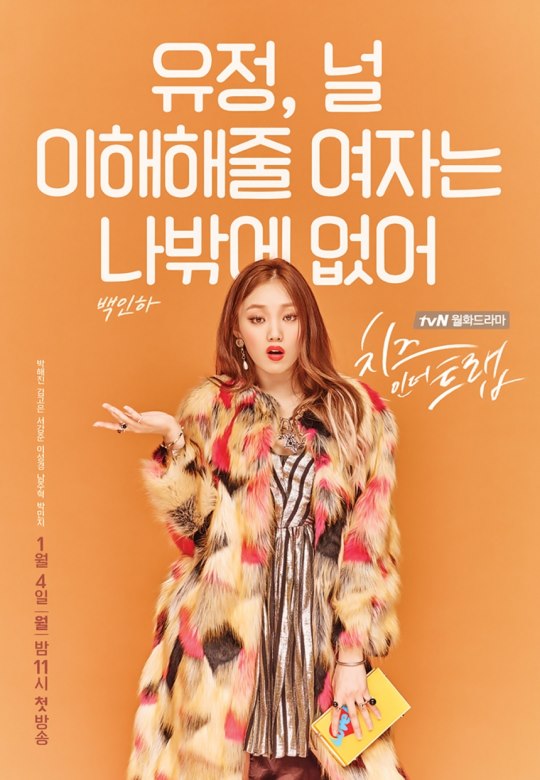 李聖經《Cheese in the Trap》海報