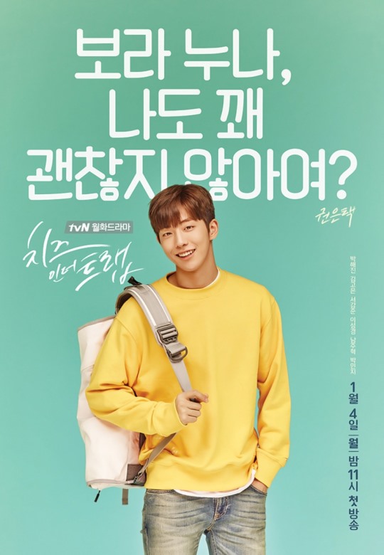 南柱赫《Cheese in the Trap》海報