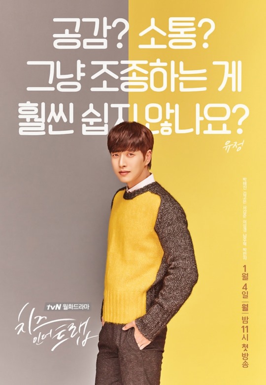 朴海鎮《Cheese in the Trap》海報