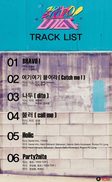 UP10TION《BRAVO》曲目表