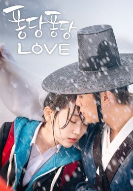 斗俊、金瑟琪《撲通撲通 LOVE》