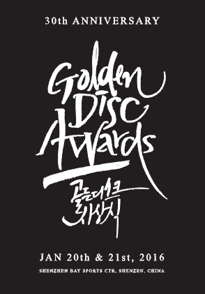 第30屆金唱片獎 (Golden Disk Awards)