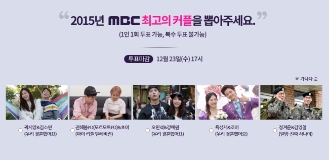 2015 MBC 放送演藝大賞 最佳情侶 候補
