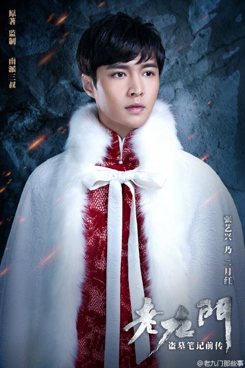 LAY《老九門》海報 LAY《老九門》海報