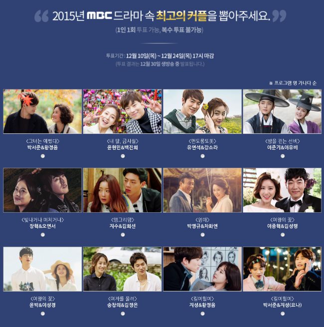 2015《MBC 演技大賞》最佳情侶獎入圍名單