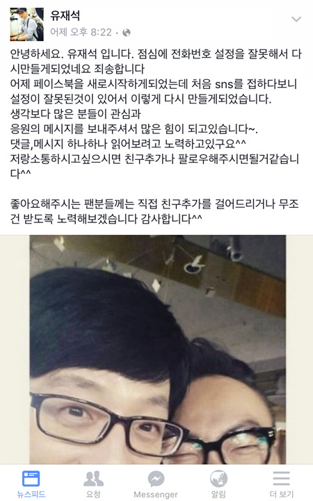 冒稱劉在錫的 FB 粉專 冒稱劉在錫的 FB 粉專