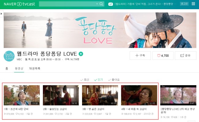 斗俊、金瑟琪《撲通撲通 LOVE》點擊數