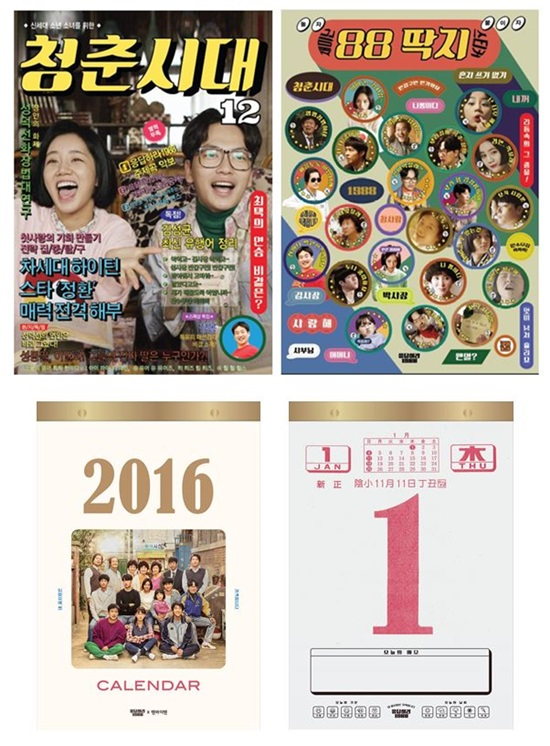 《回答吧1988》系列商品 《回答吧1988》系列商品