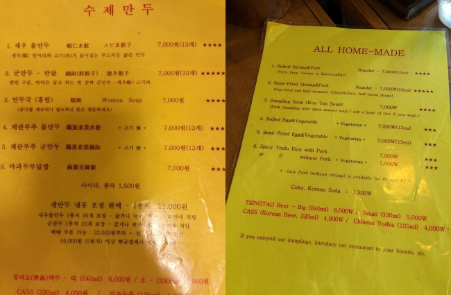 Johnny Dumpling 菜單