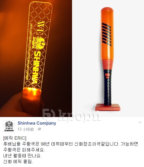 神話、iKON 手燈、Eric 留言