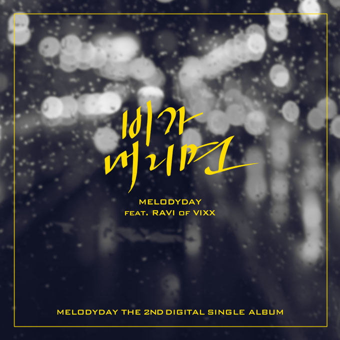 Melody Day《When it rains》封面照 Melody Day《When it rains》封面照