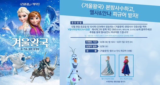 OCN《FROZEN》活動