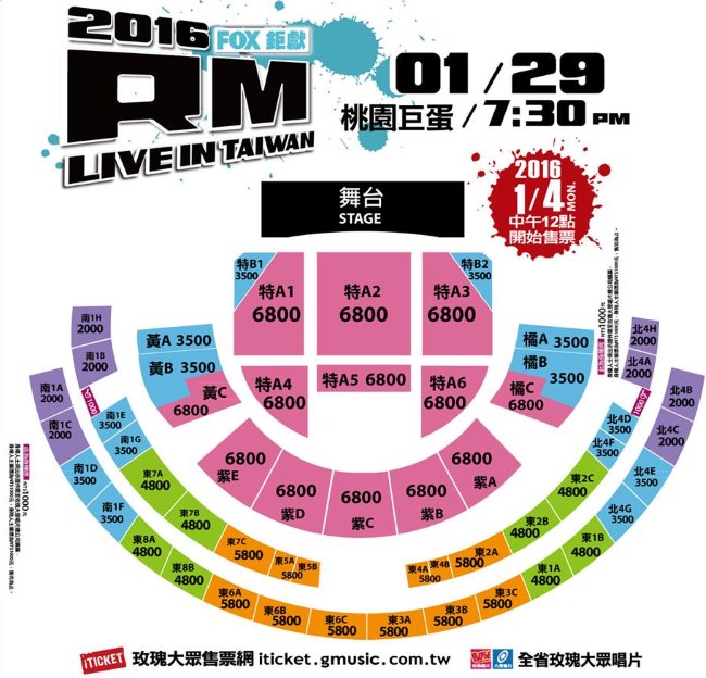 2015 Running Man 台灣見面會座位圖