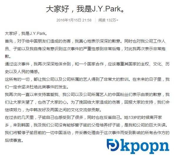 朴軫泳道歉聲明 朴軫泳道歉聲明