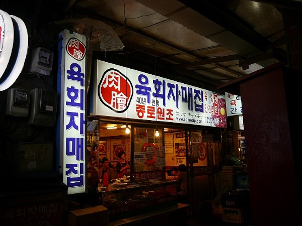 肉膾姊妹家 肉膾姊妹家