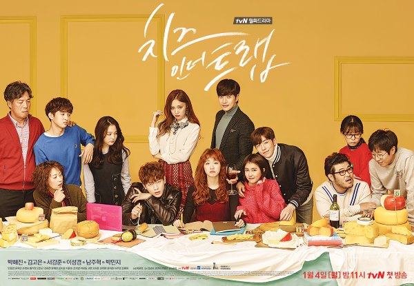 《Cheese in the Trap》海報