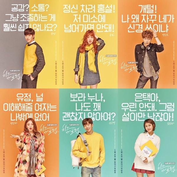 《Cheese in the Trap》海報