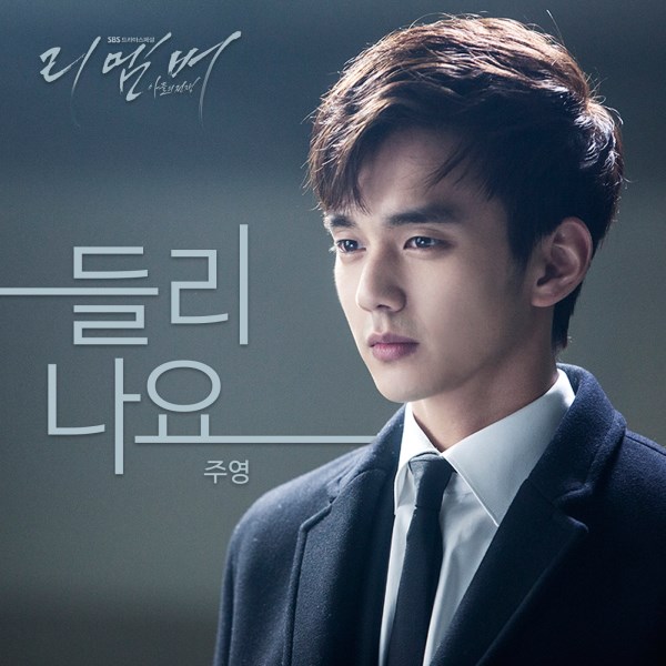 Joo Young《Remember》OST