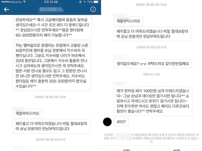 TAHITI 智秀 IG 截圖騷擾留言