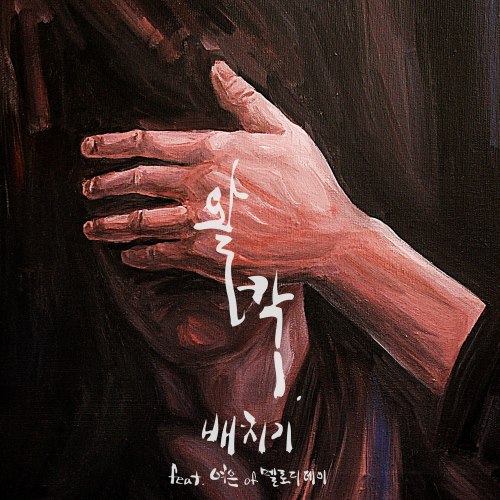 Baechigi《Walkak》封面