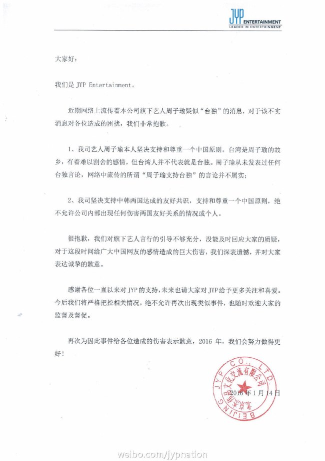 JYP Ent. 對子瑜事件發表第二份聲明 JYP Ent. 對子瑜事件發表第二份聲明