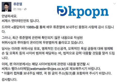 柳俊烈方面將對散播謠言者提告 柳俊烈方面將對散播謠言者提告