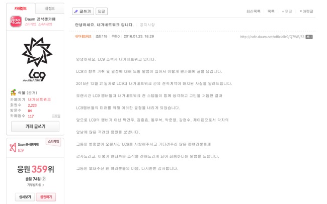 LC9 解散公告 LC9 解散公告
