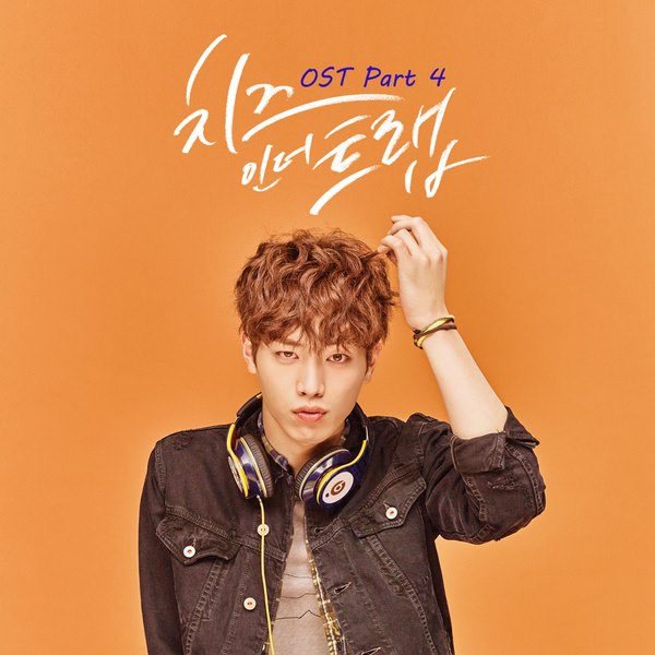 《Cheese In The Trap》OST