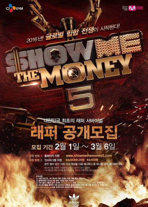 《Show Me The Money 5》徵選海報 《Show Me The Money 5》徵選海報