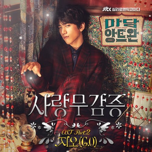 G.O《Madame Antoine》OST 封面