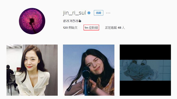 Sulli IG 粉絲追蹤數突破一百萬
