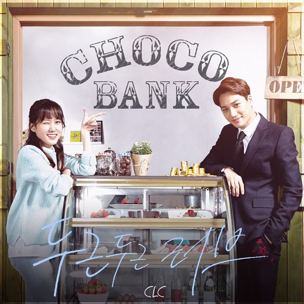 CLC《Choco Bank》OST