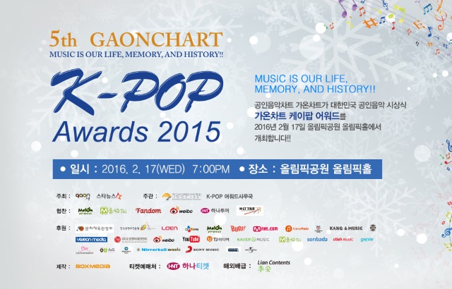 第五屆《Gaon Chart Kpop Awards》 第五屆《Gaon Chart Kpop Awards》