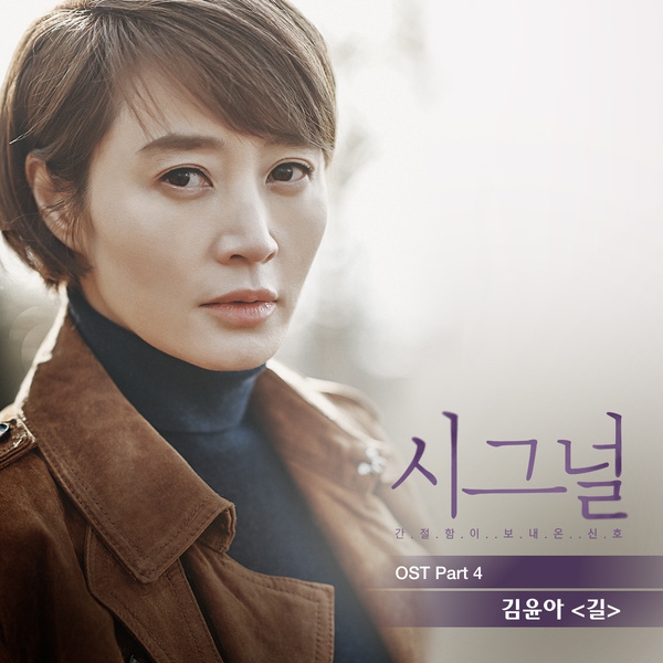 金潤雅《Signal》OST