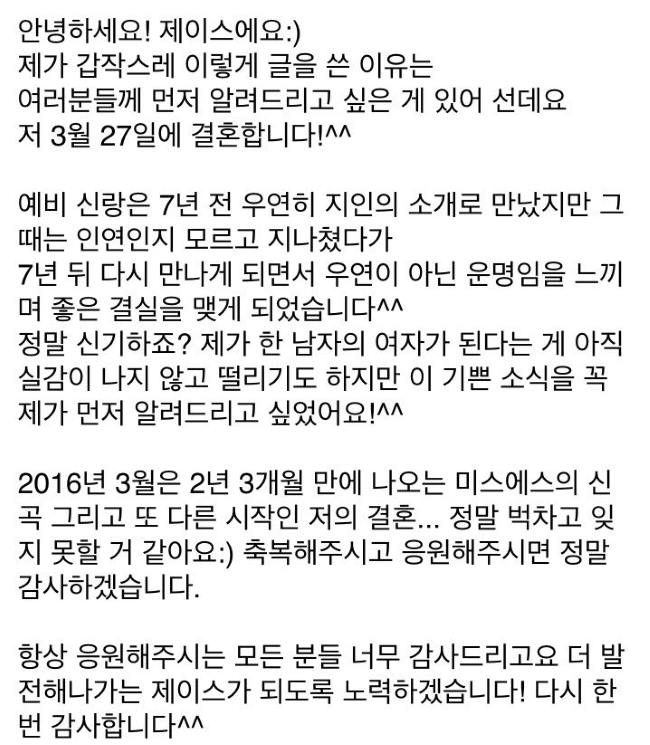 JACE 推特宣布結婚喜訊