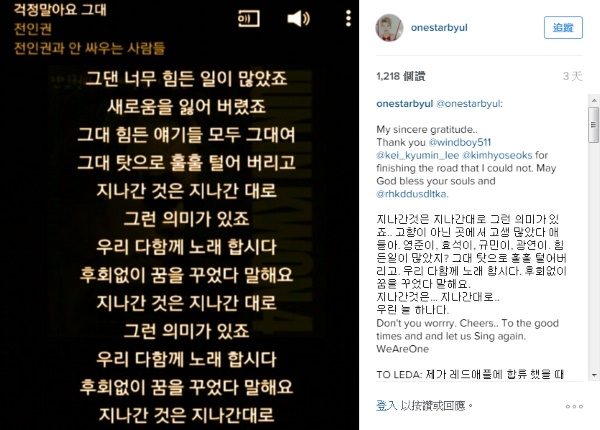 LedT 解散:前成員韓星 IG LedT 解散:韓星