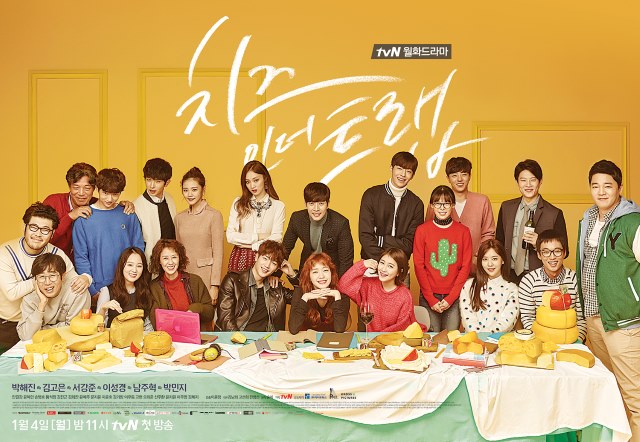 《Cheese In The Trap》
