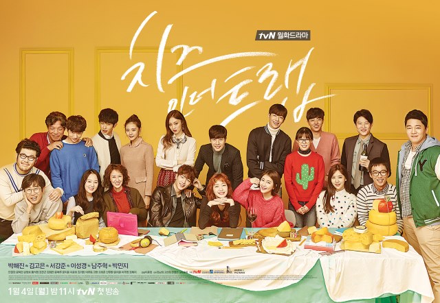 《Cheese In The Trap》 《Cheese In The Trap》